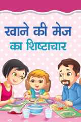 Khane Ki Mej Ka Shishtachar - Bestseller Book by MANJARI: KHANE KI MEJ KA SHISHTACHAR cover image