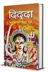 Didda: Kashmir Ki Yoddha Rani दिद्दा कश्मीर की ... रानी (Hindi Edition) cover image