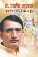 Pt. Rajendra Arun: Ram Kaaj Karibe Ko Aatur cover image
