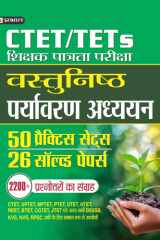 Ctet/Tets Shikshak Patrata Pariksha Vastunisth Paryavaran Adhyayan Bestseller Book by TEAM PRABHAT: CTET/TETS SHIKSHAK PATRATA PARIKSHA VASTUNISTH PARYAVARAN ADHYAYAN cover image