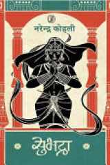 Subhadra cover image