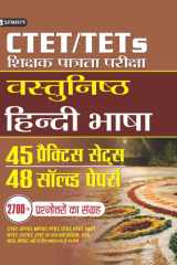 Ctet/Tets Shikshak Patrata Pariksha Vastunisth Hindi Bhasha Bestseller Book by TEAM PRABHAT: CTET/TETS SHIKSHAK PATRATA PARIKSHA VASTUNISTH HINDI BHASHA cover image