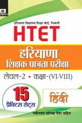 Haryana Shikshak Patrata Pariksha Level-2 Class (Vi-Viii) Hindi 15 Practice Sets-Competitive Exam Book 2021 Bestseller Book Haryana Shikshak Patrata Pariksha Level-2 Class VI-VIII Hindi 15 Practice Sets-Competitive Exam Book 2021 cover image
