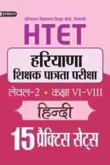 Htet (Haryana Shikshak Patrata Pariksha) Level-1 (Class : I - V ) Bestseller Book by R. P. Shrivastava: HTET HARYANA SHIKSHAK PATRATA PARIKSHA LEVEL-1 CLASS : I - V cover image