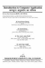 Introduction To Computer Application (कंप्यूटर अनुप्रयोग का परिचय) (Bilingual Edition) e-Book for B.Com 1st Sem for U.P. State Universities: Common Syllabus cover image