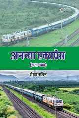 अनन्या एक्सप्रेस: कथा-संग्रह cover image