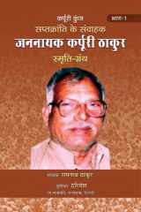Saptkranti ke samvahak Jannayak Karpoori Thakur Smriti Granth 01 of 02 Vol 1 Saptkranti Ke Samvahak Jannayak Karpuri Thakur Smriti Granth Vol-1: A Tribute to the Life and Works of Karpuri Thakur, a Famous Leader of Bihar - Naresh Kumar Vikal and Harinanda cover image