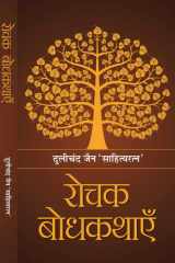 Rochak Bodhkathayein Rochak Bodhkathayein: Intriguing Insights by Dulichand Jain ‘Sahityaratna’ cover image