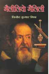 Galileo Galilei Galileo Galilei: A Fascinating Biography by Vinod Kumar Mishra cover image