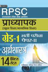 Rajasthan Pradhyapak (School Shiksha) Paper Ii  14 Practice Sets Arthashastra (Economics) Bestseller Book by Team Prabhat: Rajasthan Pradhyapak School Shiksha Paper II  14 practice sets Arthashastra Economics cover image