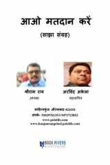 Aao Matdaan Kare cover image