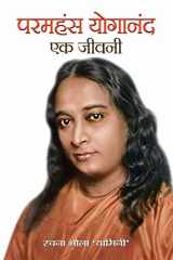 Paramhans Yoganand : Ek Jeevani PARAMHANS YOGANAND : EK JEEVANI by Rachna Bhola 'Yamini': A Biography of Paramahansa Yogananda cover image