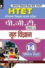 Haryana Shikshak Patrata Pariksha Pgt (Level-3) Greh Vigyan (14 Practice Sets) (Hindi Edition) Bestseller Book Haryana Shikshak Patrata Pariksha PGT Level-3 Greh Vigyan 14 Practice Sets Hindi Edition cover image