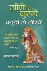 Jeene Ke Nuskhe, Buddy Se Seekhen Jeene Ke Nuskhe; Buddy Se Seekhen: Learning Life Lessons from Your Best Friend - Manjeet Hirani cover image