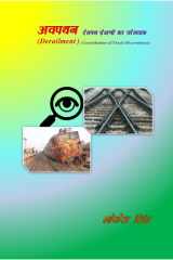 अवपथन : रेलपथ प्रेक्षणों का योगदान cover image