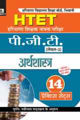 Haryana Shikshak Patrata Pariksha Pgt (Level-3) Arthshastra (14 Practice Sets) Bestseller Book by O.P. Gupta: Haryana Shikshak Patrata Pariksha PGT Level-3 Arthshastra 14 Practice Sets cover image