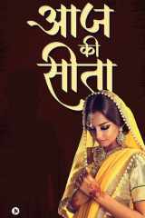 Aaj Ki Sita cover image