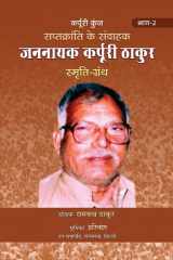Saptkranti ke samvahak Jannayak Karpoori Thakur Smriti Granth 01 of 04 Vol 2 Saptkranti Ke Samvahak Jannayak Karpuri Thakur Smriti Granth Vol-2: A Continuation of the Commemoration of Karpuri Thakur's Contribution to Bihar - Naresh Vikal and Harinandan Sa cover image