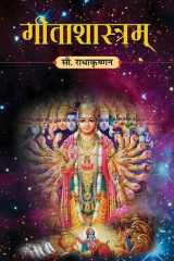 Gitashastram GITASHASTRAM: A Comprehensive Study of the Bhagavad Gita and Its Teachings cover image