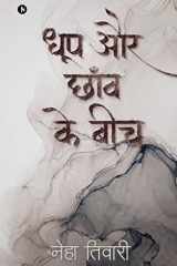 Dhoop Aur Chaanv Ke Beech cover image