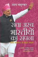 Sava Arab Bharatiyon Ka Sapna Sava Arab Bharatiyon Ka Sapna: Pursuing the Dream of a United India cover image