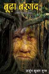 Boodha Bargad cover image