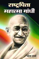 Rashtrapita Mahatma Gandhi Rashtrapita Mahatma Gandhi: The Father of Our Nation by Mahesh Sharma cover image