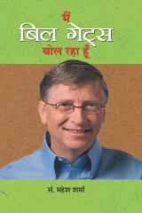 MAIN BILL GATES BOL RAHA HOON (Hindi Edition) cover image