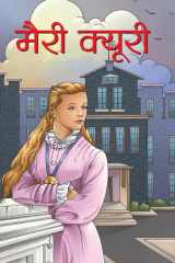 Marie Curie Famous Book by Nandini Saraf: Marie Curie cover image