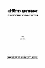 Educational Administration (शैक्षिक प्रशासन): Re-Printed (In 2020) cover image