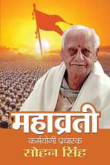 Mahavrati : Karmayogi Pracharak Sohan Singh Mahavrati: Karmayogi Pracharak Sohan Singh: Life of the Pious and Visionary Sohan Singh cover image