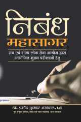 Nibandh Mahasagar Bestseller Book by Dr. Pramod Kumar Agarwal: Nibandh Mahasagar cover image