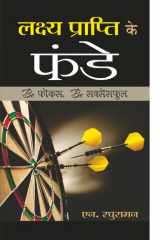 Lakshya Prapti Ke Funde Lakshya Prapti Ke Funde: Strategies for Achieving Your Goals” cover image
