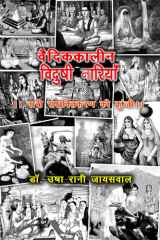 Vaidickalin Vidushi Nariyan Nari Sashaktikaran ki kunji cover image