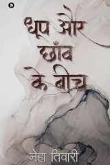Dhoop Aur Chhaanv Ke Beech cover image
