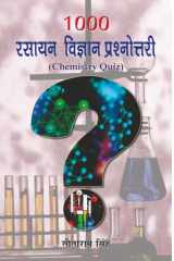 1000 Rasayan Vigyan Prashnottari 1000 Rasayan Vigyan Prashnottari: Comprehensive Q&A Book on Chemistry and Alchemy cover image