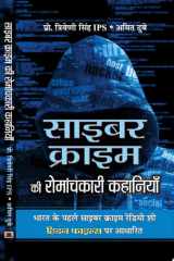 Cyber Crime Ki Romanchkari Kahaniyan Bestseller Book by Prof. Triveni Singh, IPS; Amit Dubey: Cyber Crime Ki Romanchkari Kahaniyan cover image