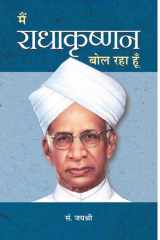 Main Radhakrishnan Bol Raha Hoon Main Radhakrishnan Bol Raha Hoon: Philosophies of Radhakrishnan cover image