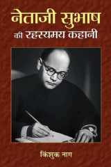 Netaji Subhash Ki Rahasyamaya Kahani Netaji Subhash Ki Rahasyamaya Kahani: The Enigmatic Story of Netaji Subhash Chandra Bose by Kingshuk Nag cover image