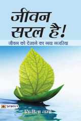 Jeevan Saral Hain Bestseller Book by Vinita Verma: Jeevan Saral Hain cover image