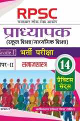 Rpsc (Rajasthan Lok Seva Ayog) Pradhyapak (School Shiksha / Madhyamik Shiksha) Bharti Pariksha (Paper-Ii Samajshastra) Bestseller Book by Singh , Dwivedi: RPSC Rajasthan Lok Seva Ayog Pradhyapak School Shiksha / Madhyamik Shiksha Bharti Pariksha Paper-II  cover image
