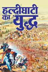 Haldighati ka Yuddh (Hindi Edition) cover image