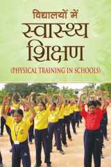 VIDYALAYON MEIN SWASTHYA SHIKSHAN cover image