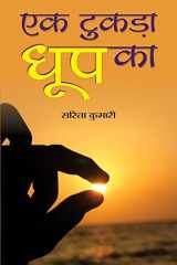 EK TUKRHA DHOOP KA cover image