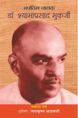 Apratim Nayak Dr. Syama Prasad Mookerjee - Bestseller Book by Tathagat Roy: Apratim Nayak Dr. Syama Prasad Mookerjee cover image