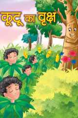 Kootu Ka Vraksha - Bestseller Book by KIRAN: KOOTU KA VRAKSHA cover image