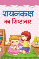 Shayankaksh Ka Shishtachar - Bestseller Book by MANJARI: SHAYANKAKSH KA SHISHTACHAR cover image