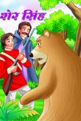 Sher Singh - Sher Singh: A Heartwarming Tale of Courage and Determination cover image