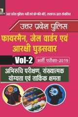 Uttar Pradesh Police Fireman, Jail Warder Evam Arakshi Ghudsawar Bharti Pariksha-2019 Vol-2 Abhiruchi Parikshan, Sankhyatmak Yogyata Evam Tarkik Kshamata - Uttar Pradesh Police Fireman, Jail Warder Evam Arakshi Ghudsawar Bharti Pariksha-2019 Vol-2: Abhiru cover image