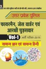 Uttar Pradesh Police Fireman, Jail Warder Evam Arakshi Ghudsawar Bharti Pariksha-2019 Vol-1 Samanya Gyan Evam Samanya Hindi - Uttar Pradesh Police Fireman, Jail Warder Evam Arakshi Ghudsawar Bharti Pariksha-2019 Vol-1: Samanya Gyan Evam Samanya Hindi by V cover image